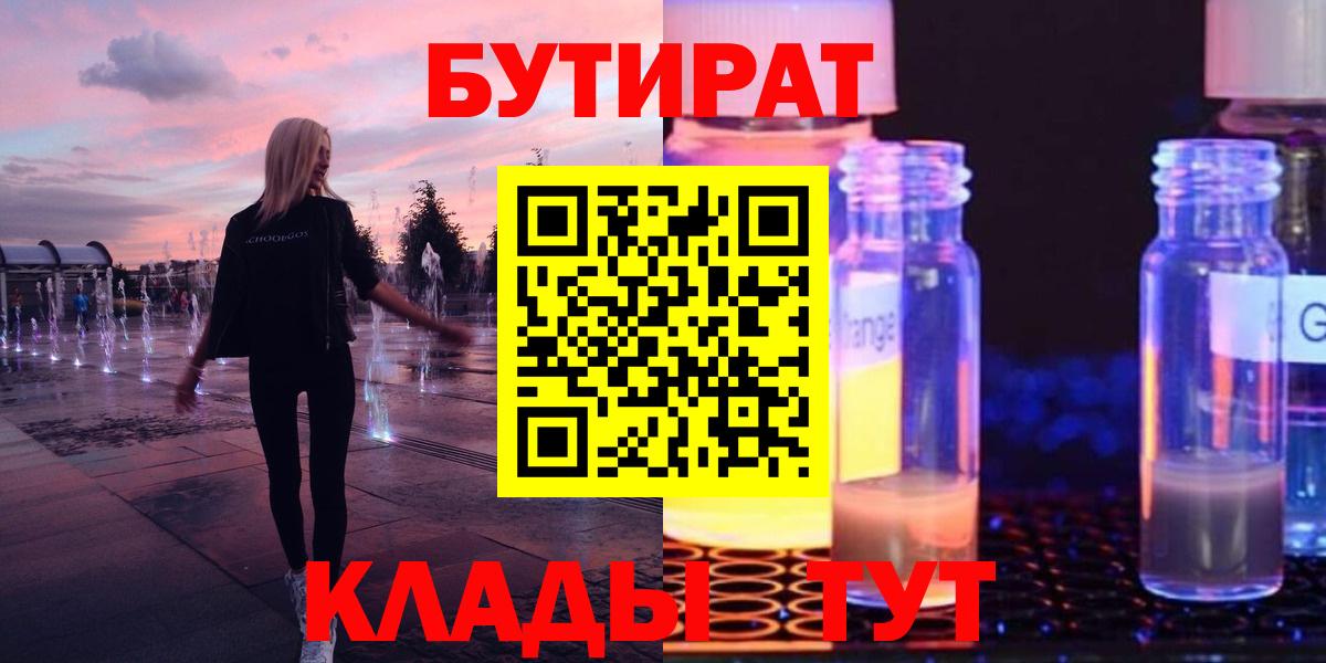 Бутират бутик Алексин