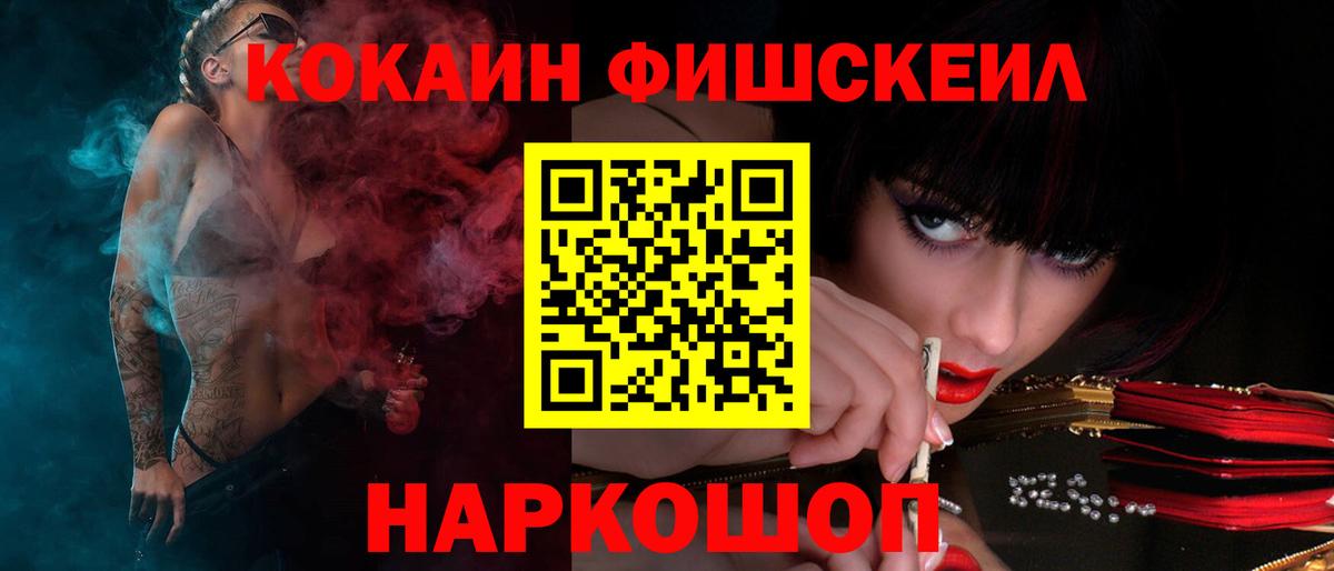 COCAIN FishScale  Алексин  КОКАИН  COCAIN FishScale 