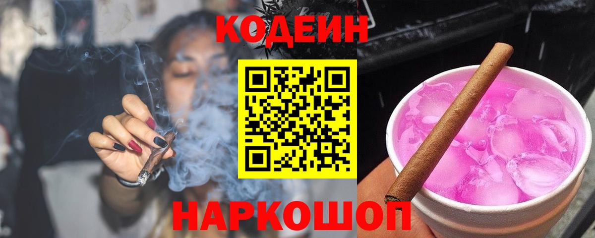Алексин  Кодеин Purple Drank  Кодеиновый сироп Lean Purple Drank  Вход с VPN 