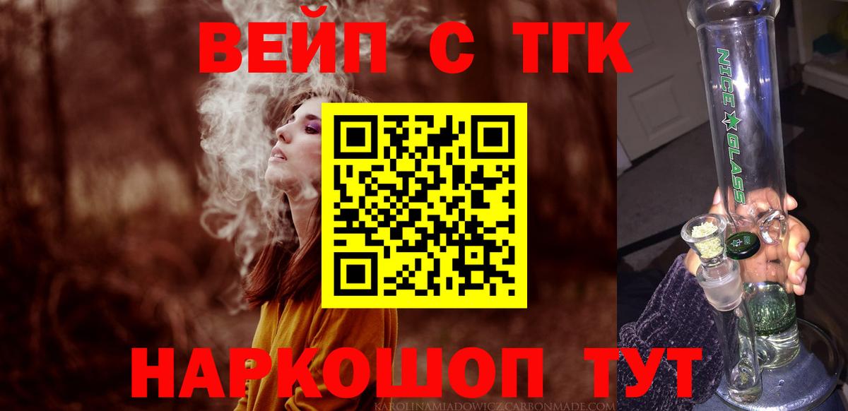 наркотики  Алексин  ТГК гашишное масло  Дистиллят ТГК вейп 